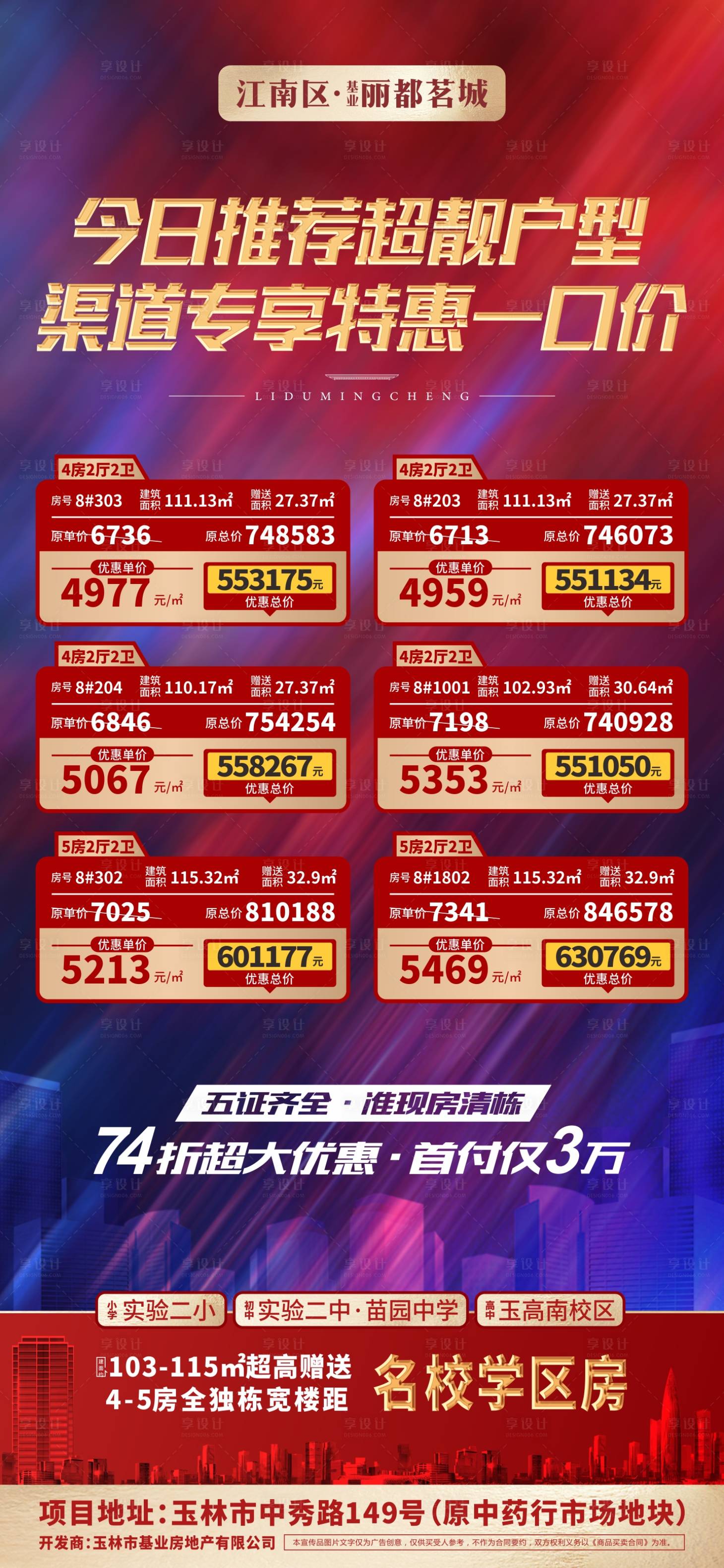 源文件下載【享設計】搜索編號：16690004681349727【特價房源房地產海報】