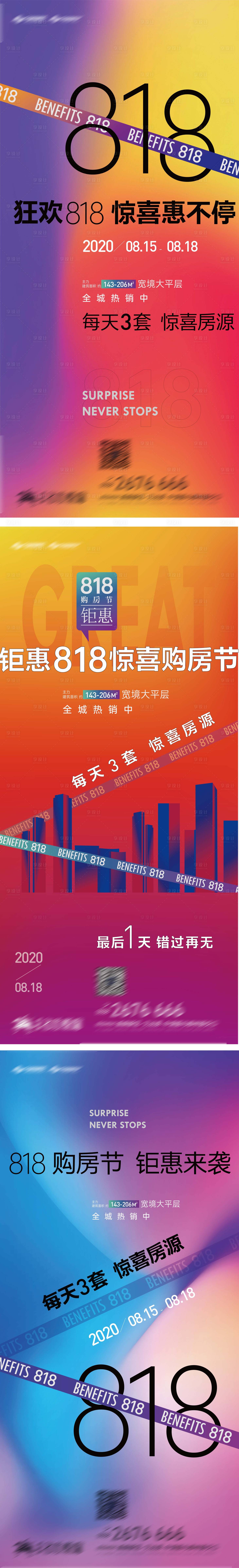 源文件下载【购房节818】编号：78500004717047136