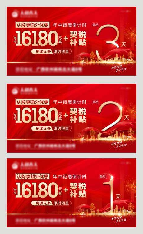 源文件下载【房地产促销倒计时系列海报】编号：99180004649688634