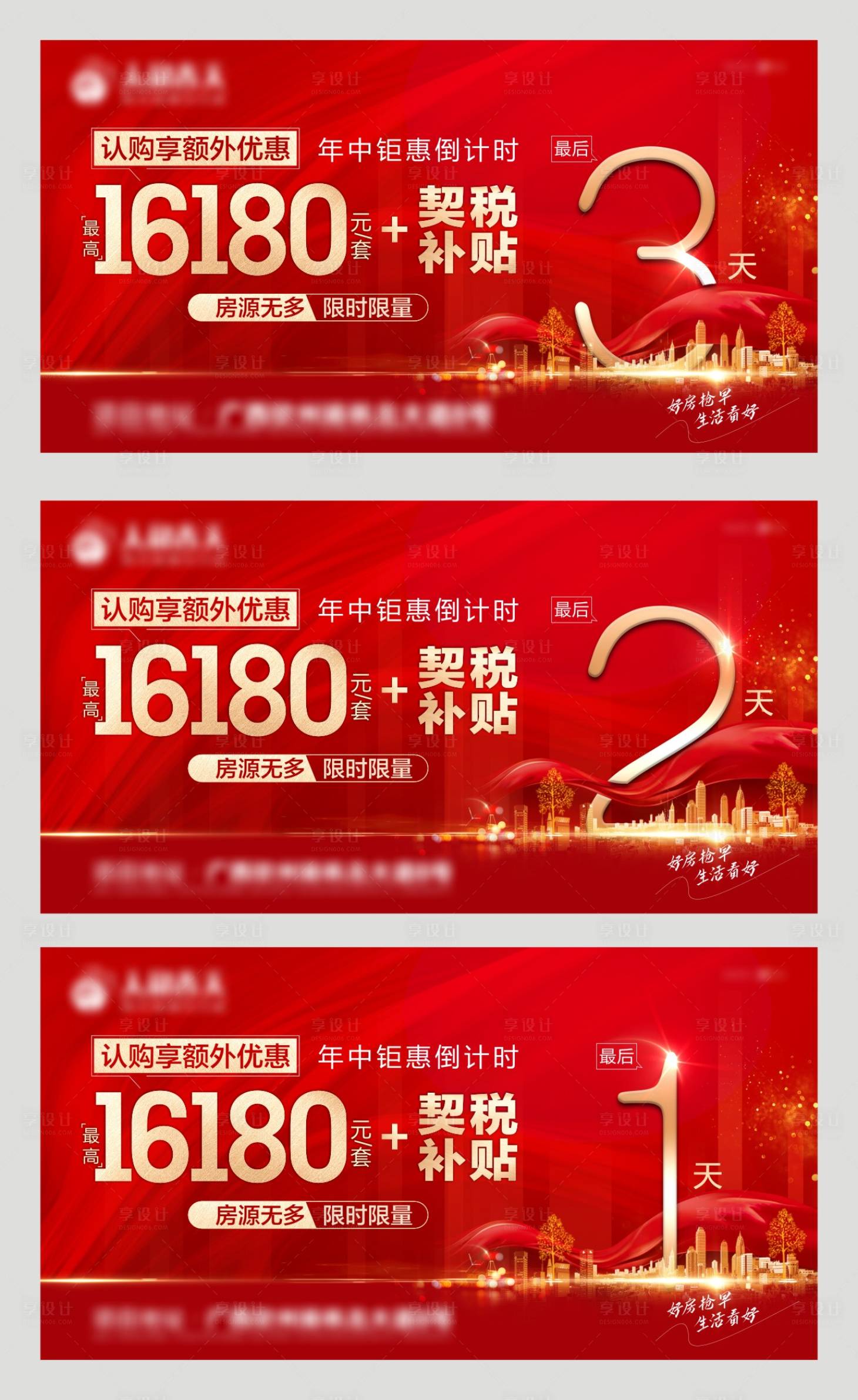 源文件下載【享設(shè)計】搜索編號：99180004649688634【房地產(chǎn)促銷倒計時系列海報】
