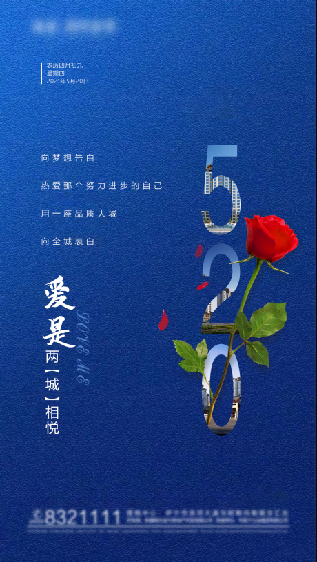 源文件下载【房地产520情人节海报】编号：76620004684301095