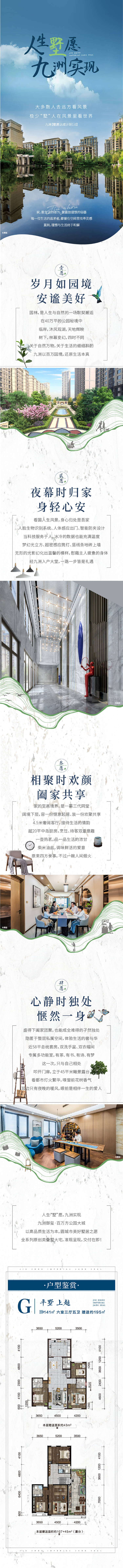 源文件下载【房地产别墅价值点户型长图海报】编号：29350004684983363