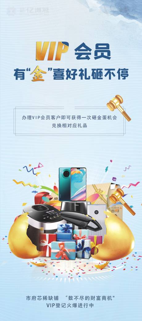 源文件下载【砸金蛋活动抽奖展架】编号：26530004714209137