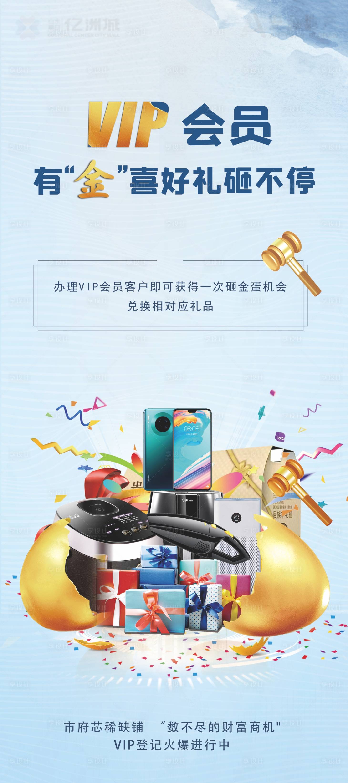 源文件下載【享設計】搜索編號：26530004714209137【砸金蛋活動抽獎展架】