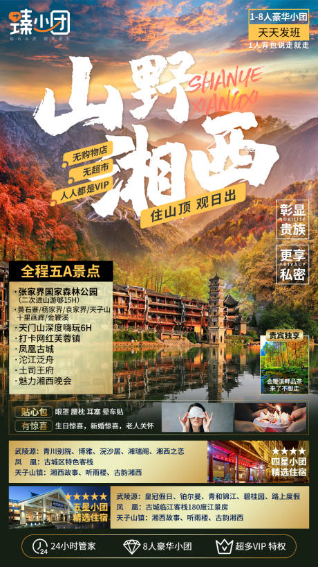 编号：20210527101908424【享设计】源文件下载-山野湘西旅游海报