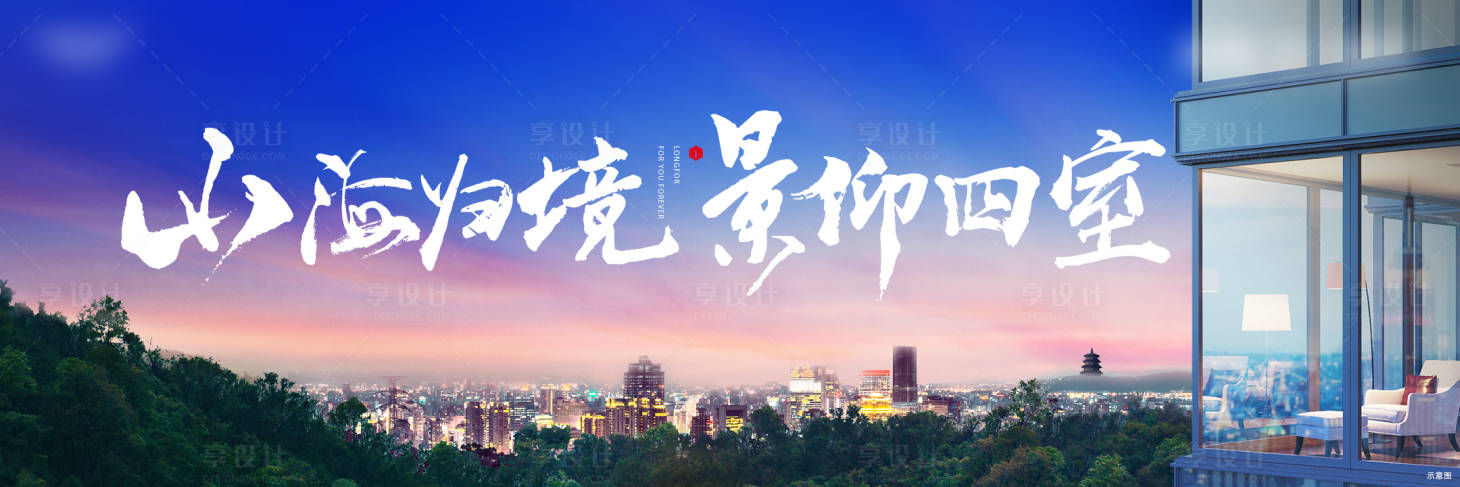 源文件下载【地产城市横版主视觉】编号：94480004586721245