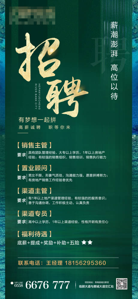 源文件下载【招聘海报】编号：20210515091446464