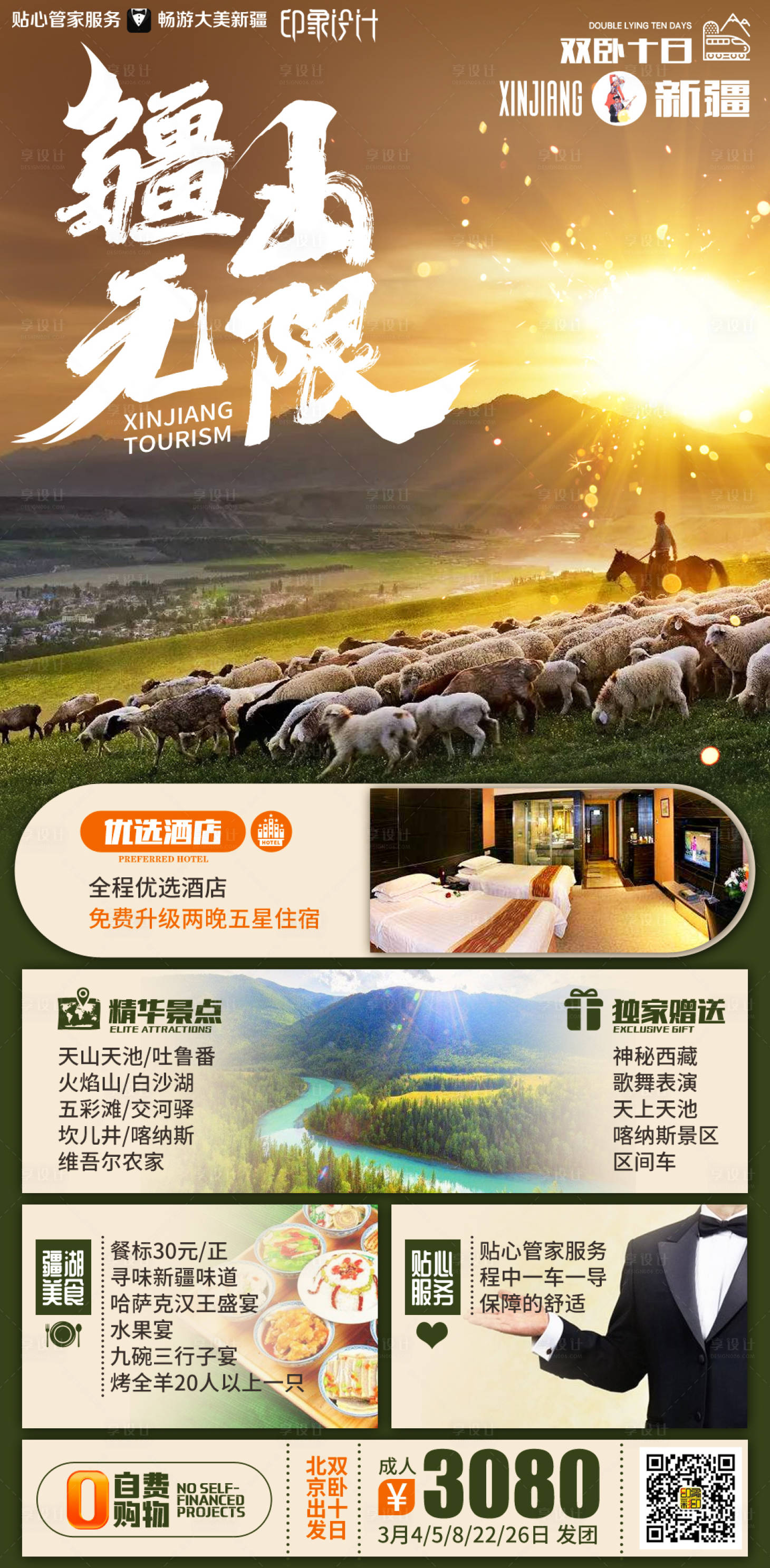 源文件下载【享设计】搜索编号：50600004555421151【疆山无限】