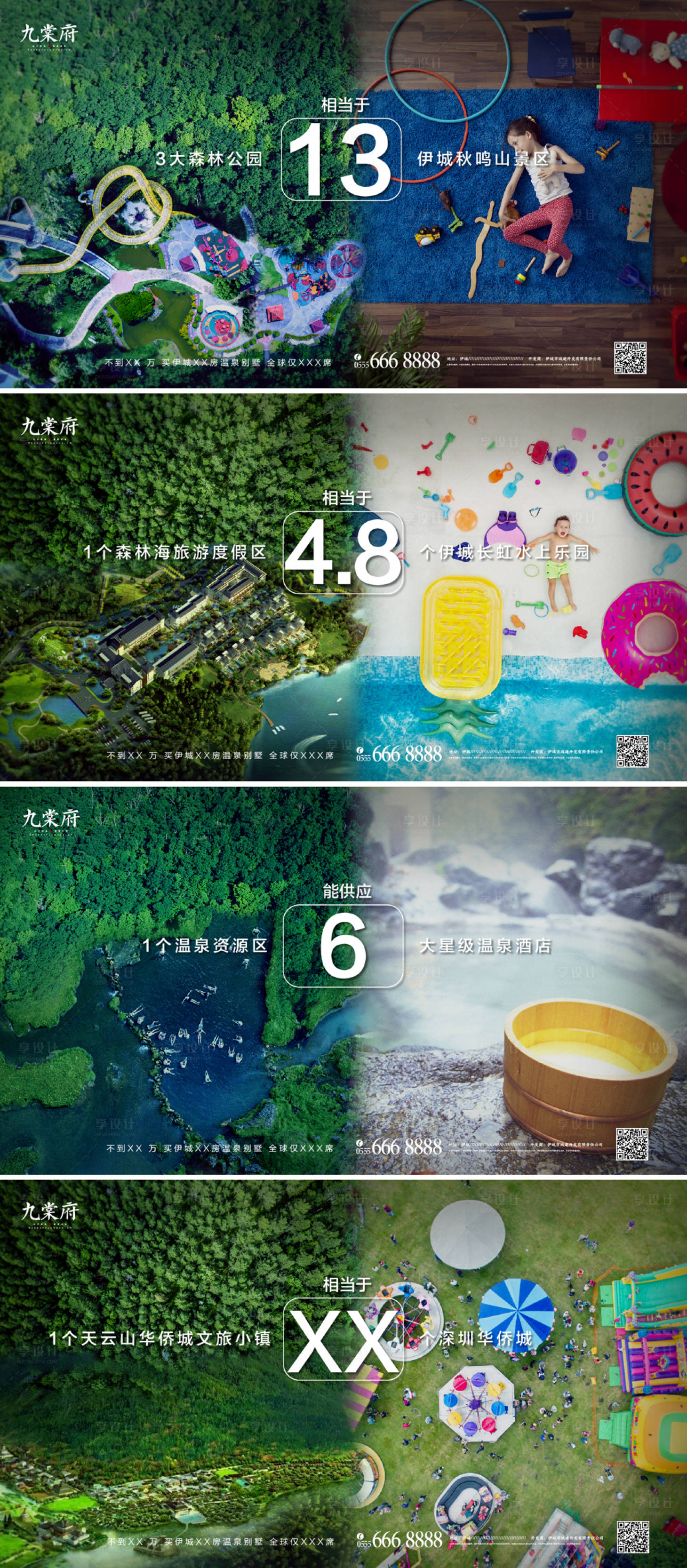 源文件下载【俯视森林温泉文旅价值点系列海报】编号：44060004517493401