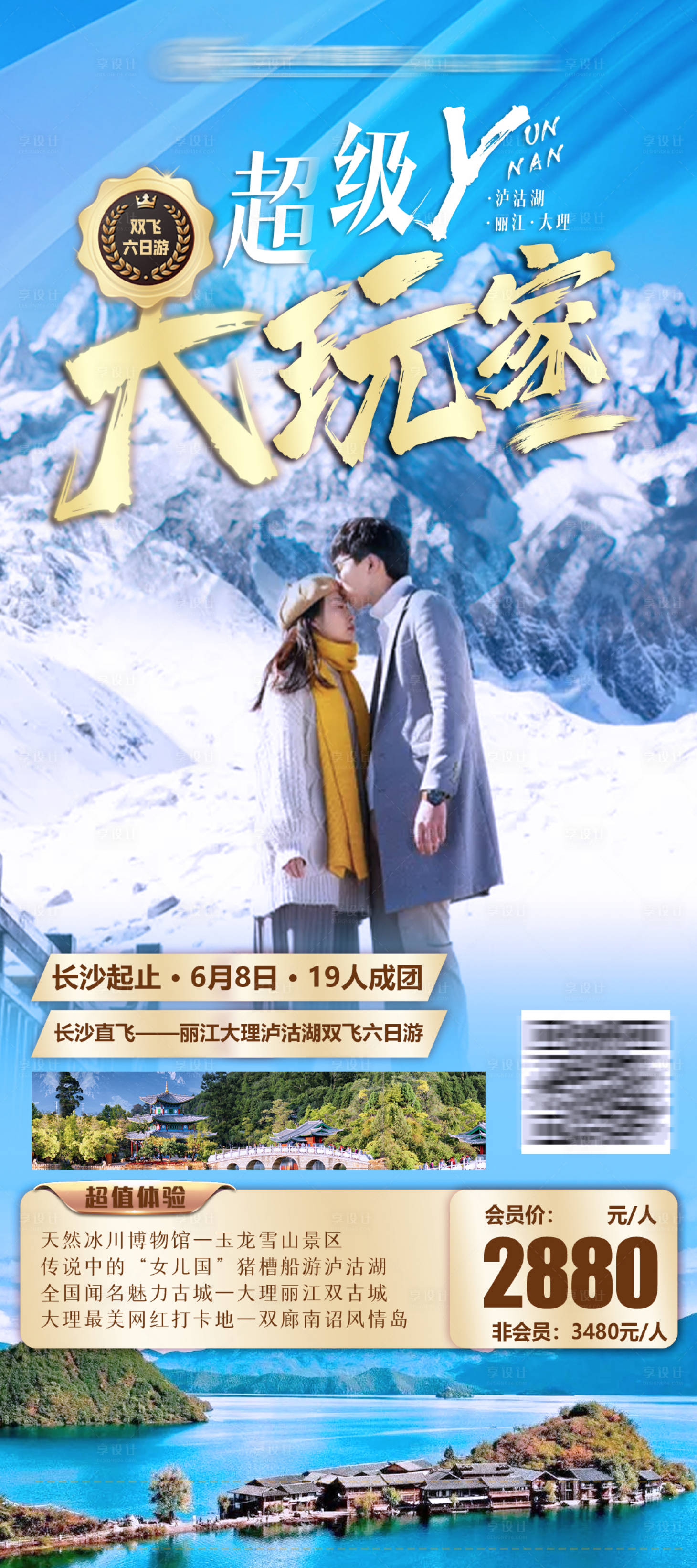 源文件下载【享设计】搜索编号：23320004653131868【云南昆明大理丽江泸沽湖玉龙雪山旅游】