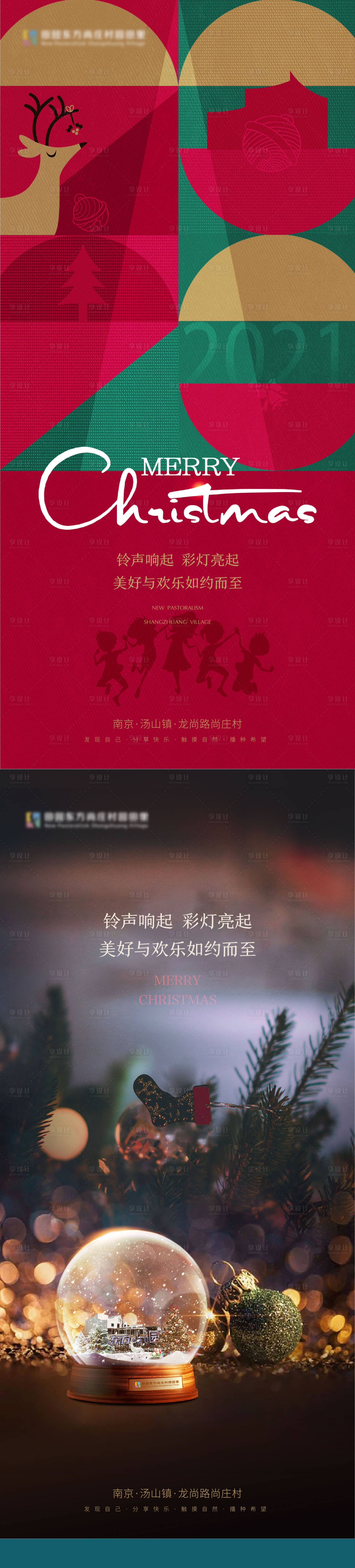 源文件下载【圣诞系列海报】编号：78480004558158487