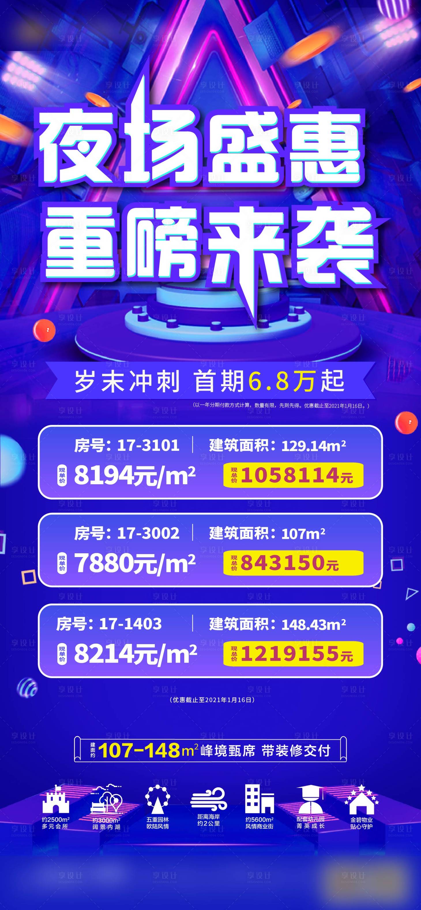 源文件下载【享设计】搜索编号：22060004696526224【地产夜购特价房海报】