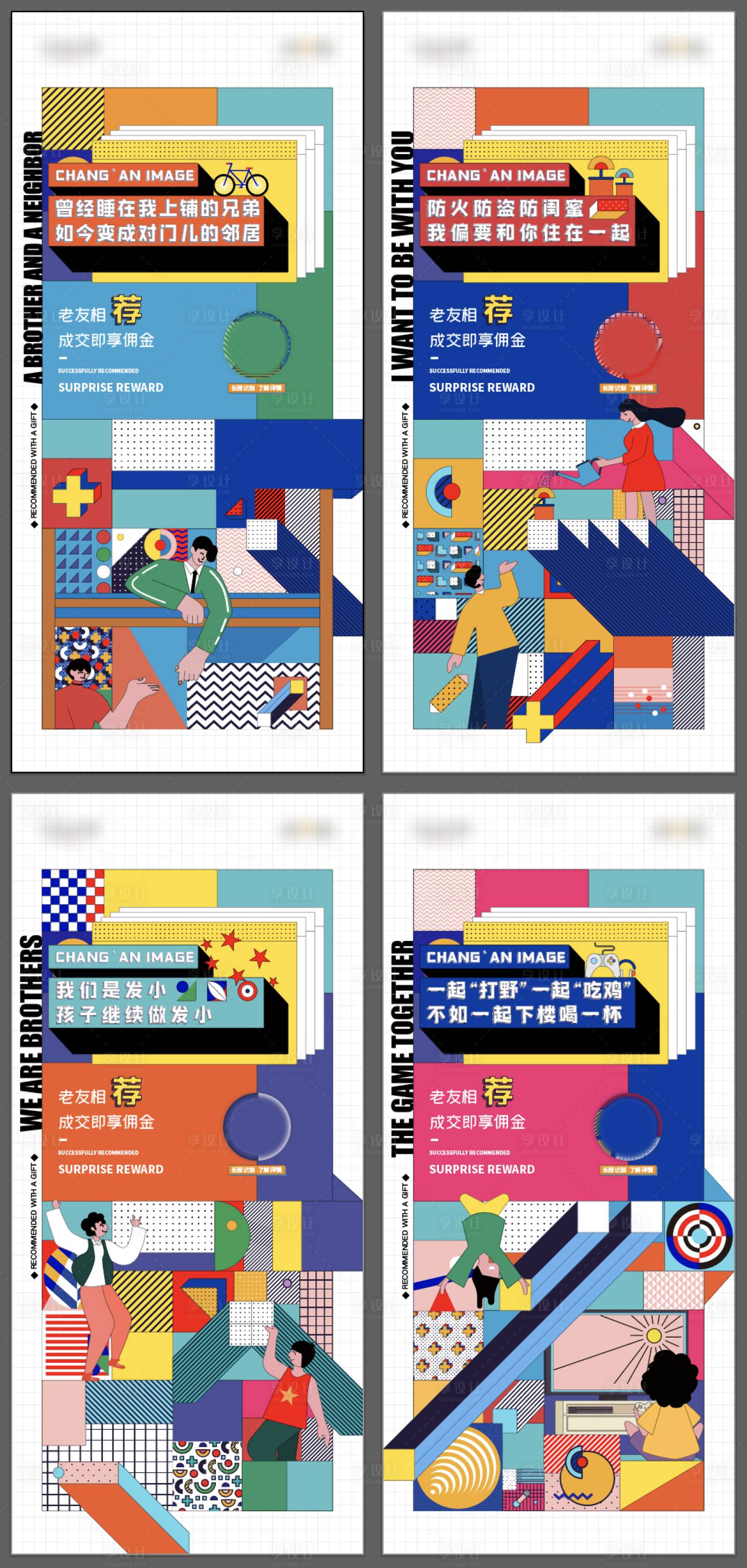 源文件下载【老带新孟菲斯风格系列海报】编号：36470004677193184