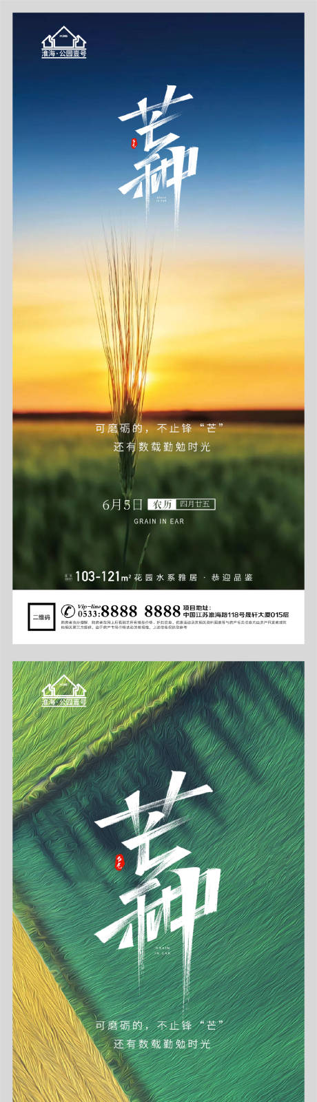 源文件下载【地产节气芒种微信海报】编号：44420004763898015