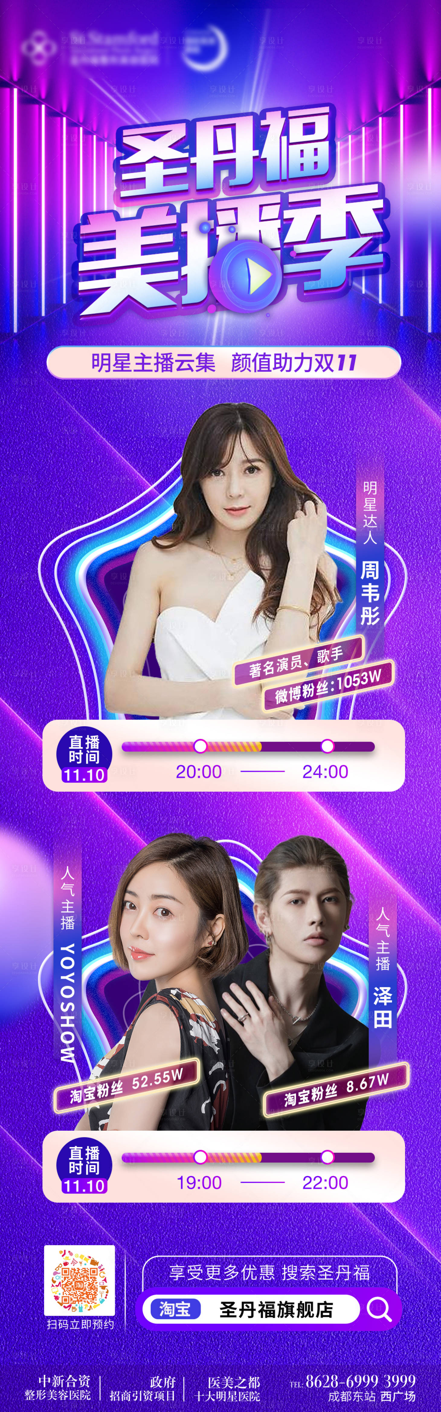 源文件下载【享设计】搜索编号：82840004682393839【医美手机端直播长图】