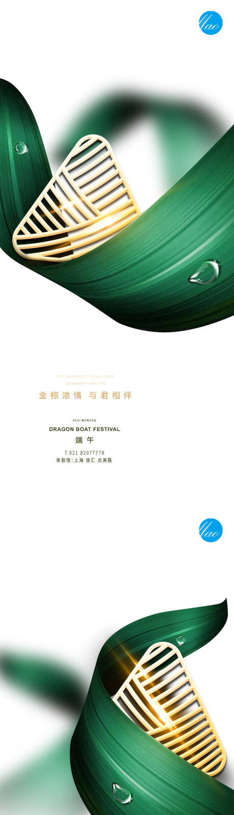 源文件下載【享設計】搜索編號：45980004631738143【端午節】