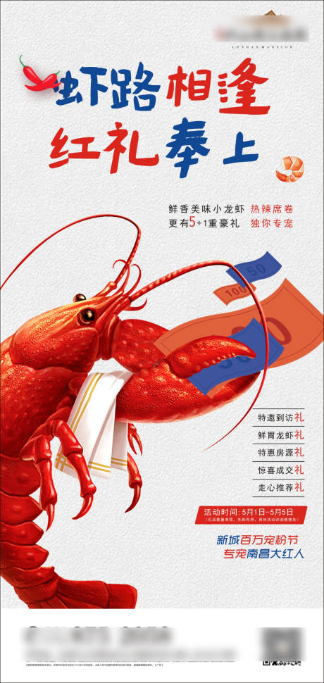编号：20210524170740199【享设计】源文件下载-龙虾活动房地产海报