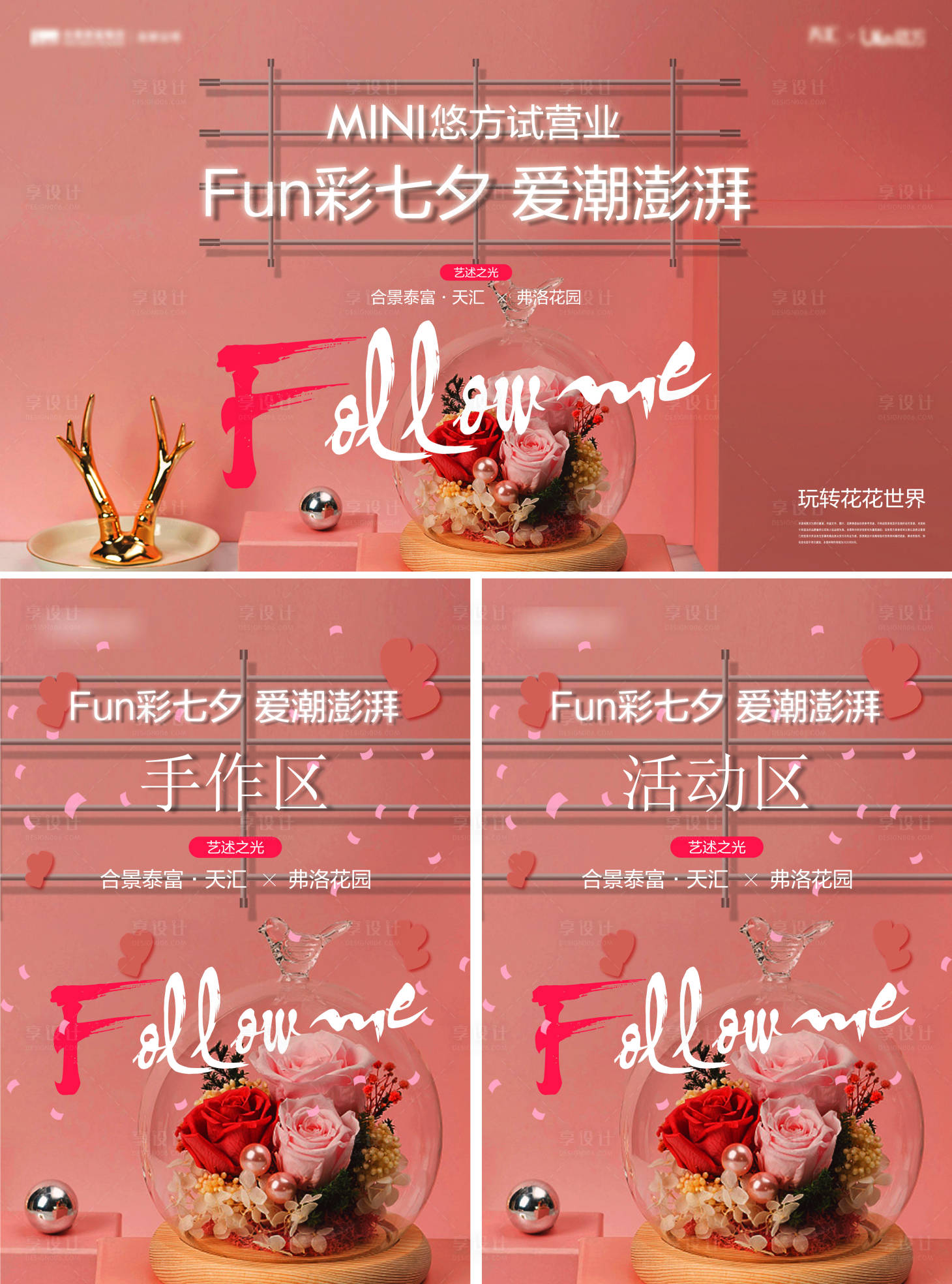 源文件下載【享設計】搜索編號：52320004564267607【七夕活動背板】