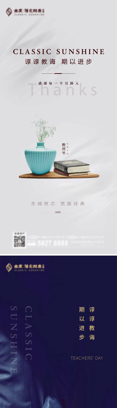 源文件下载【质感教师节刷屏】编号：88180004673532305