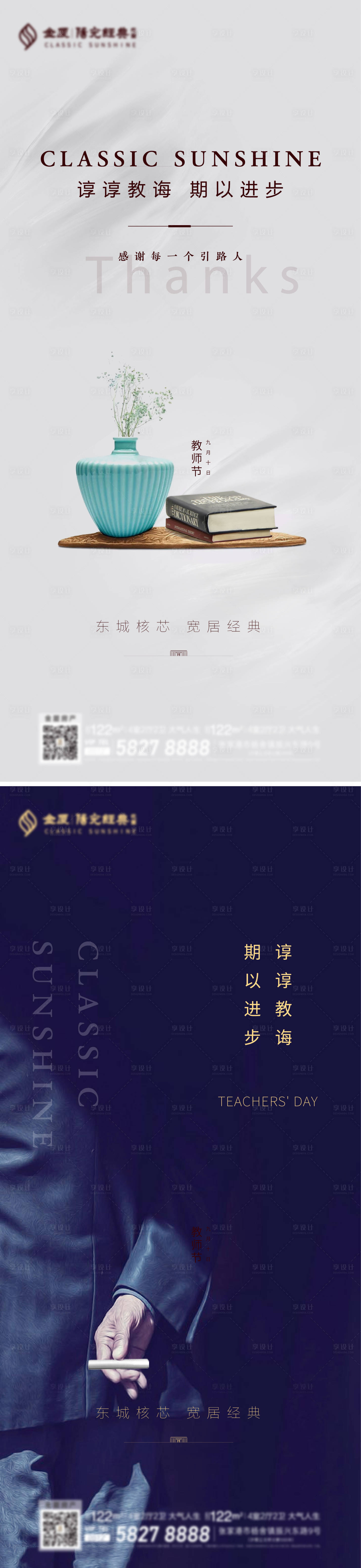 源文件下载【享设计】搜索编号：88180004673532305【质感教师节刷屏】
