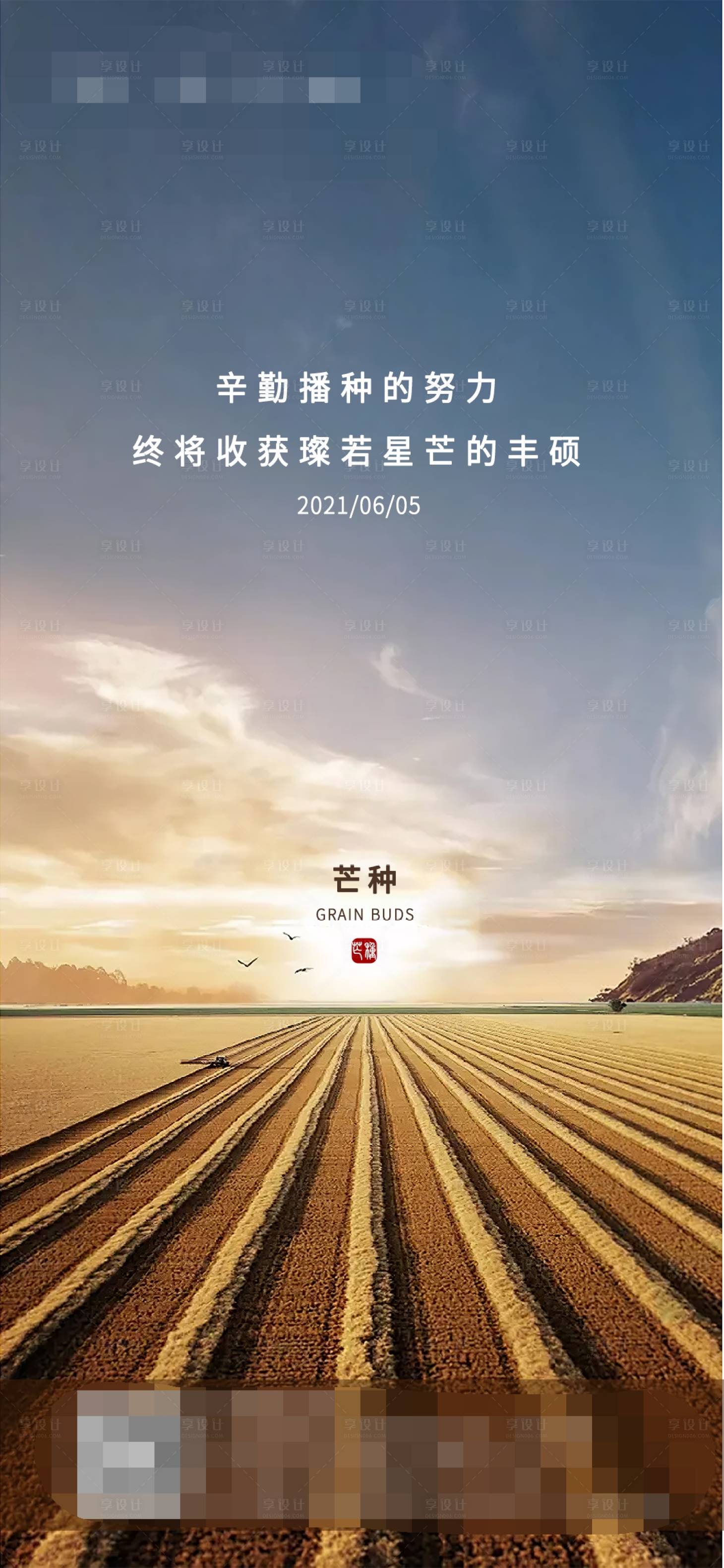 源文件下载【芒种】编号：58630004550929528