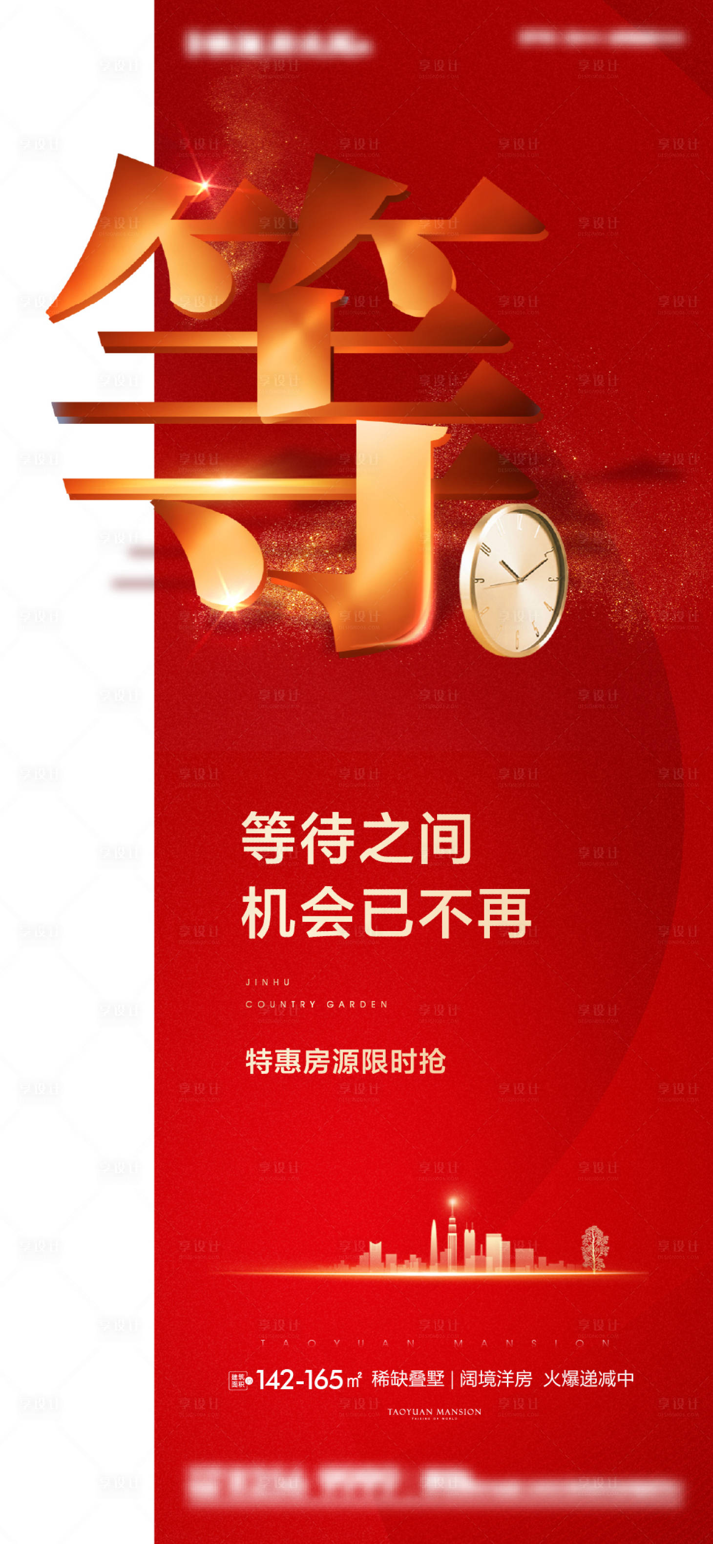 源文件下載【享設計】搜索編號：85540004811054375【等紅金熱銷加推刷屏】