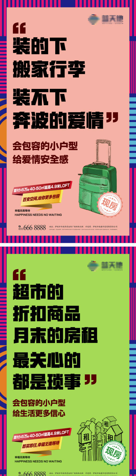 源文件下载【公寓loft手绘插画价值点系列海报】编号：22510004725472950