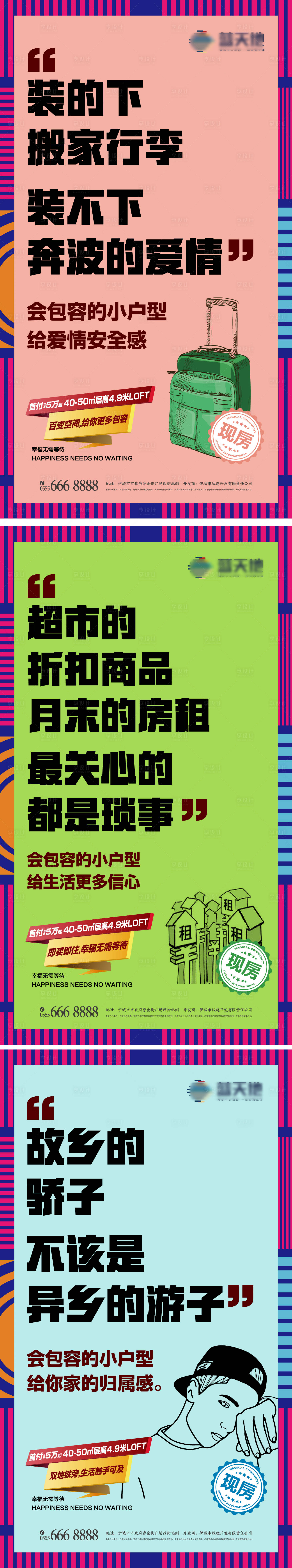 源文件下載【享設計】搜索編號：22510004725472950【公寓loft手繪插畫價值點系列海報】