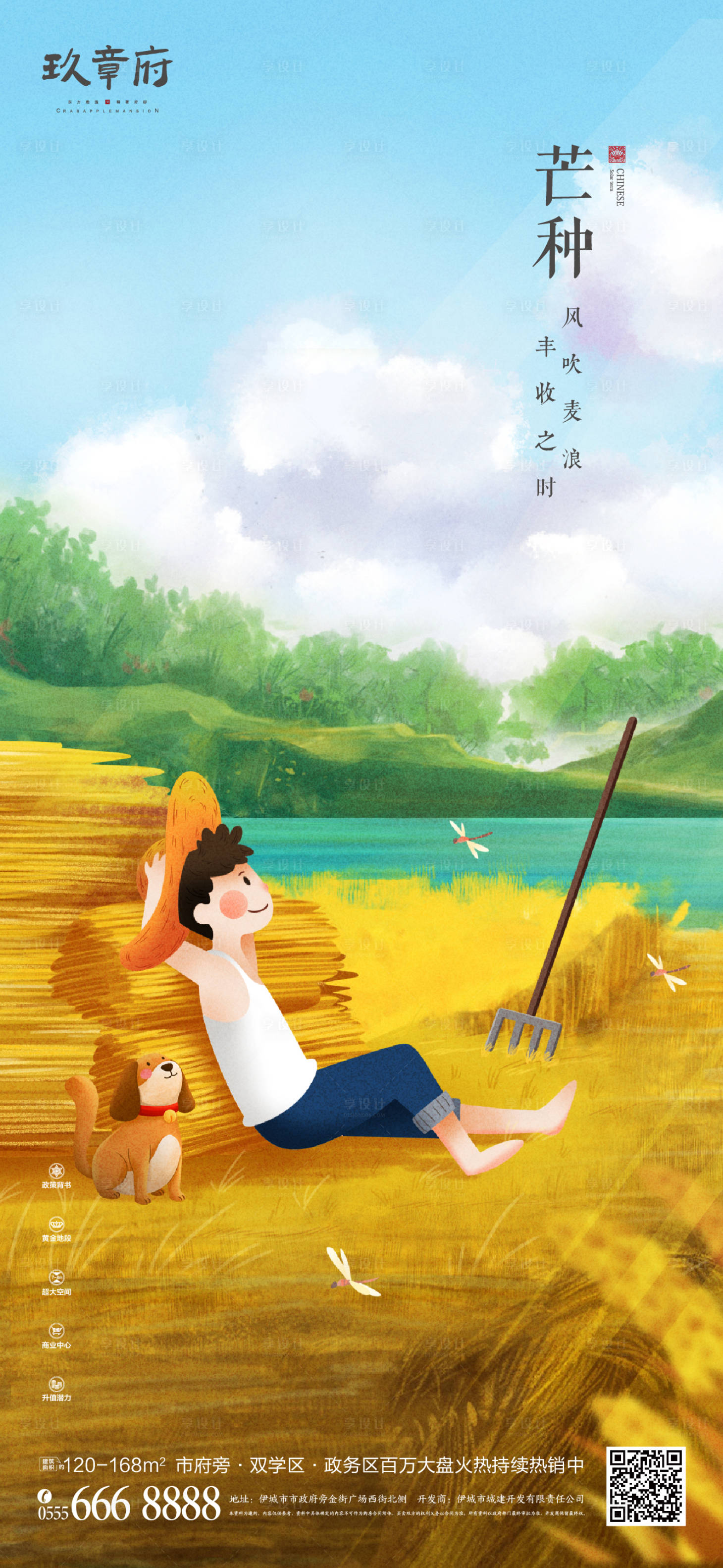 源文件下载【享设计】搜索编号：99090004725463785【芒种手绘插画海报】