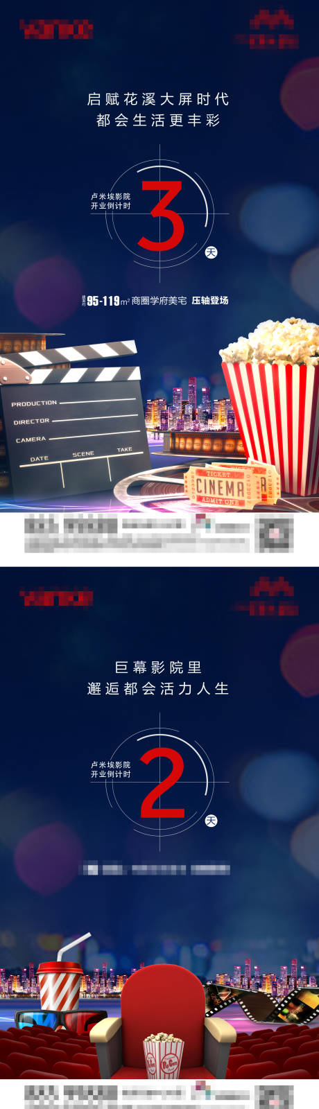 源文件下载【电影院倒计时】编号：20210519151414417