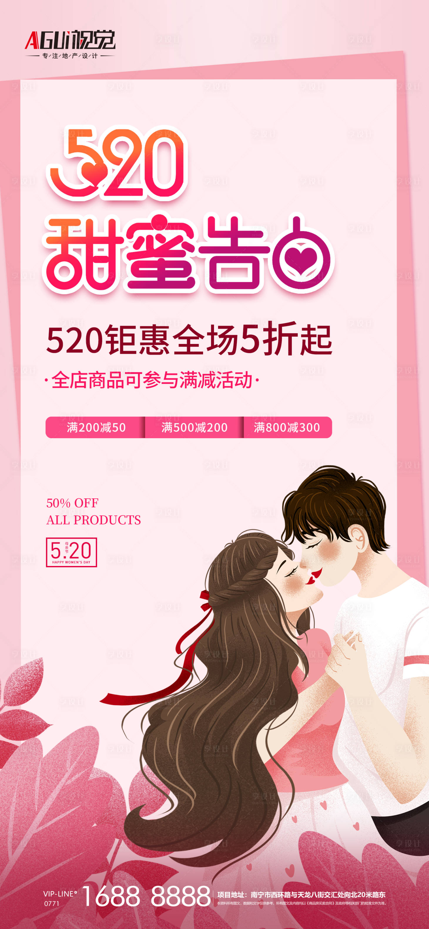 源文件下载【享设计】搜索编号：11330004634951580【520海报】