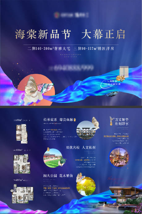 源文件下载【高端地产新品节DM宣传单】编号：20210525093036069