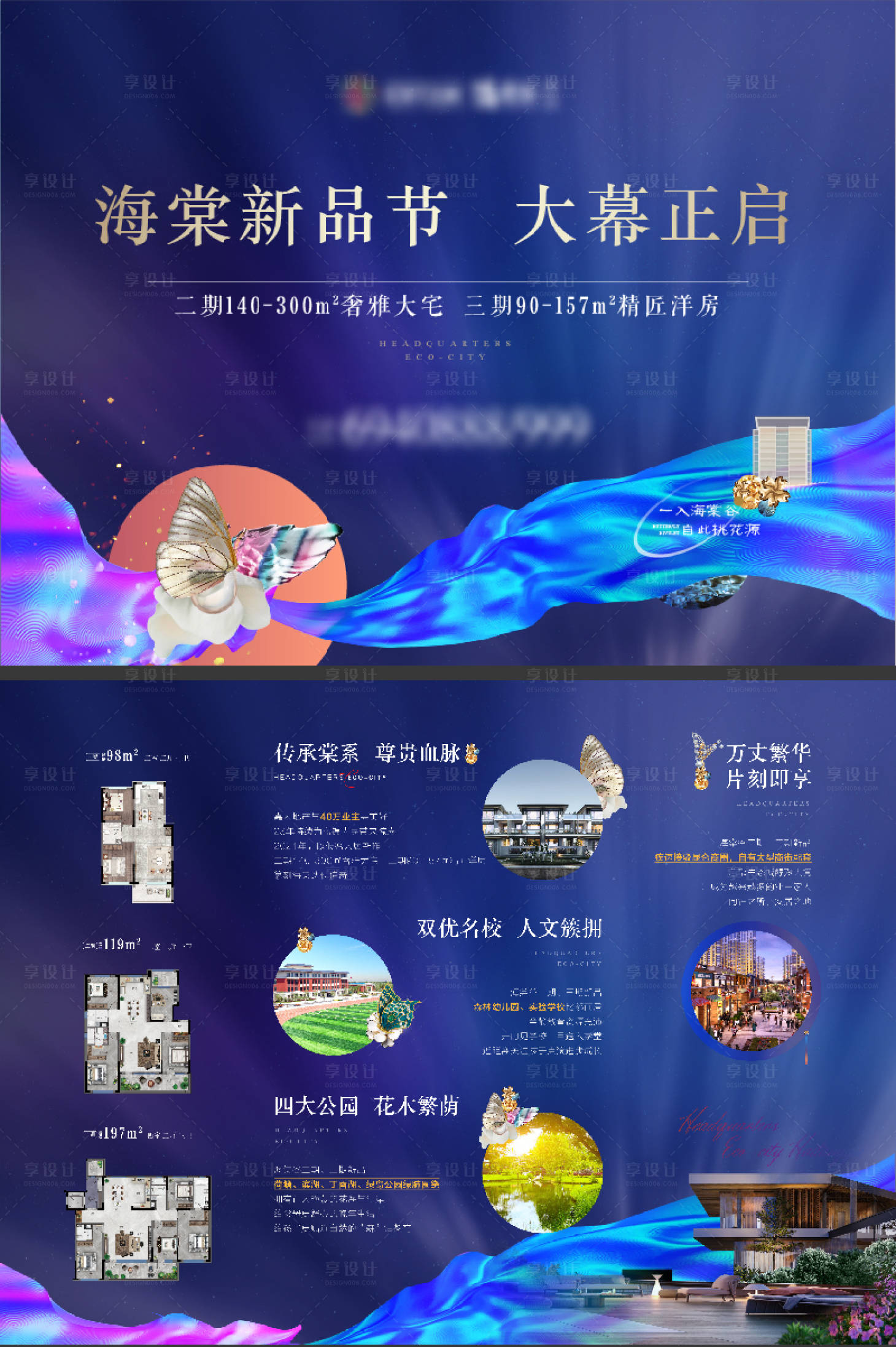 源文件下載【享設計】搜索編號：43080004829493612【高端地產新品節(jié)DM宣傳單】
