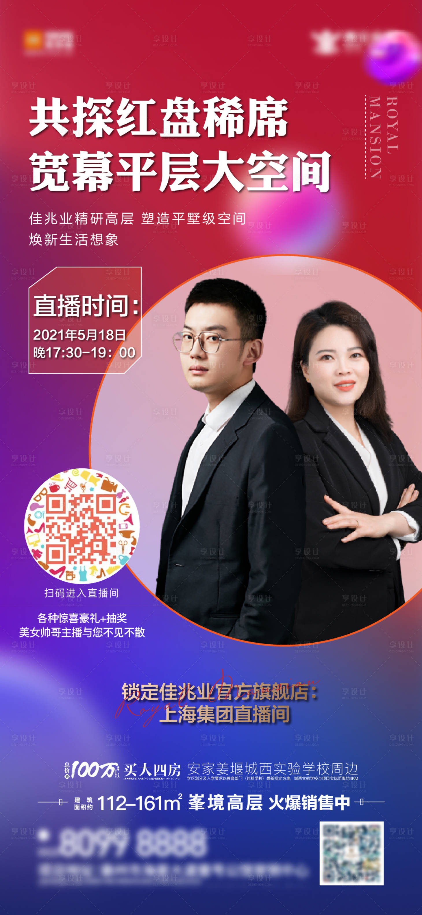 源文件下載【享設計】搜索編號：31780004724455084【地產直播刷屏海報】