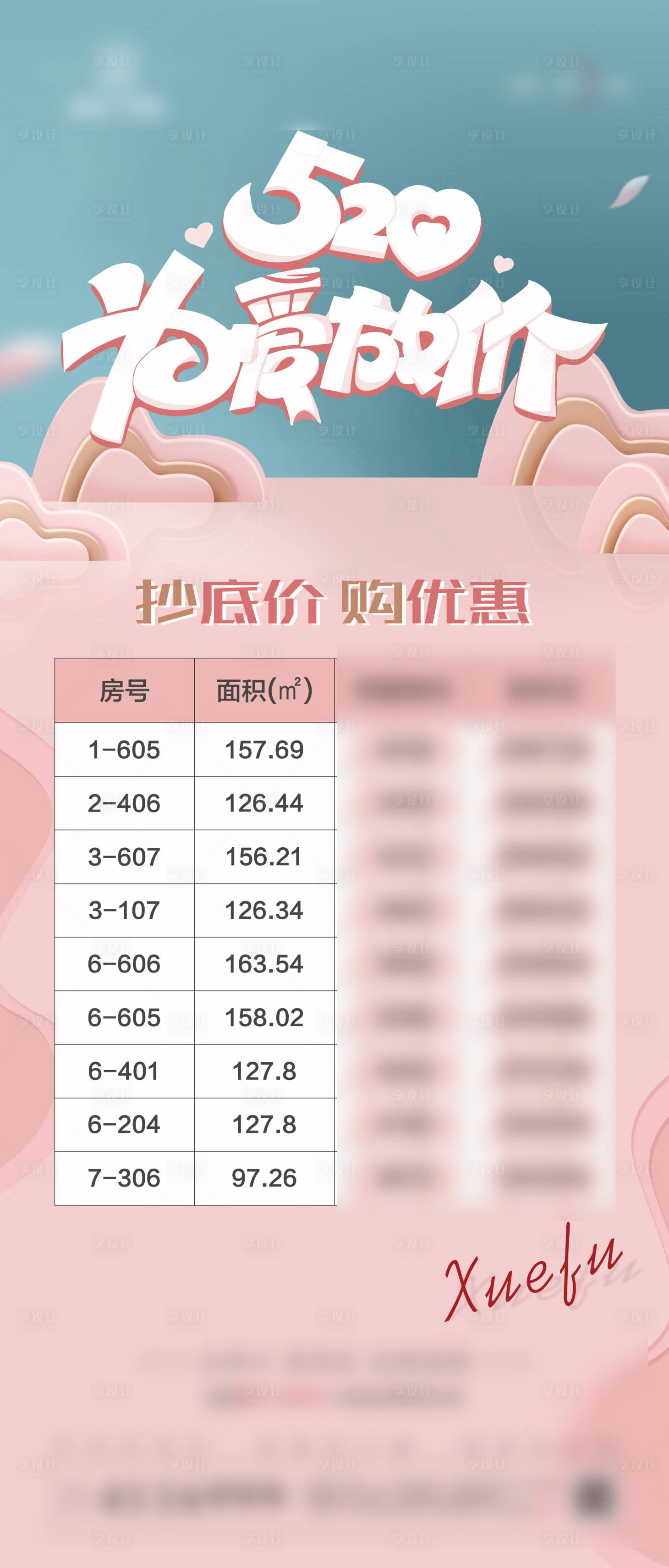源文件下载【享设计】搜索编号：10230004750797884【地产520特价房】