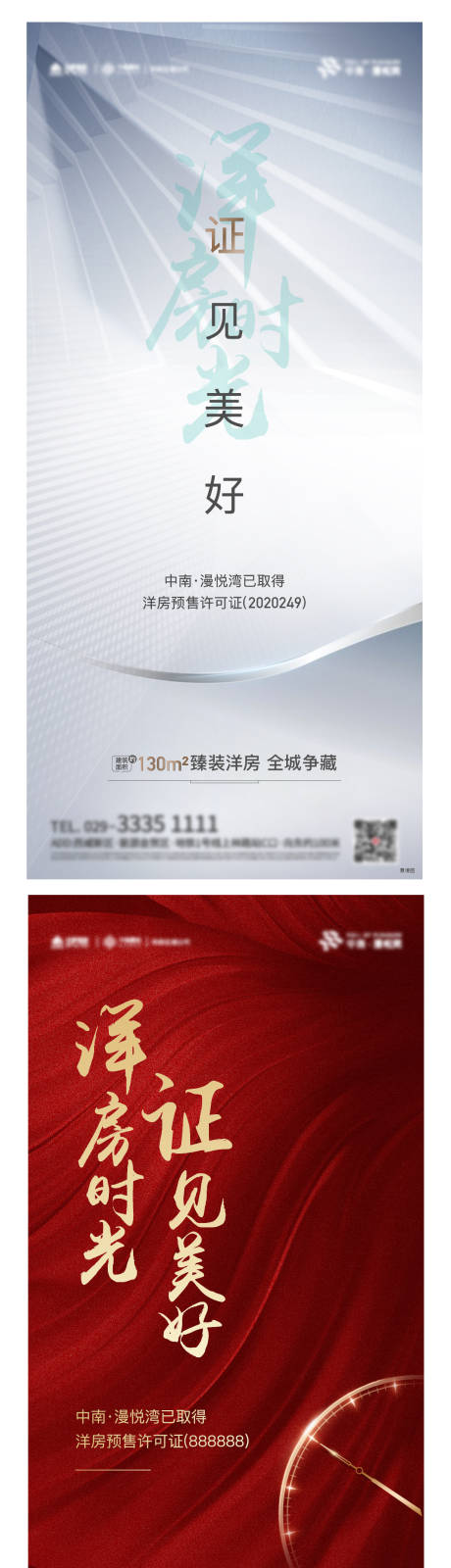 源文件下载【住宅地产高端大气取证红色单图刷屏】编号：85920004619618132
