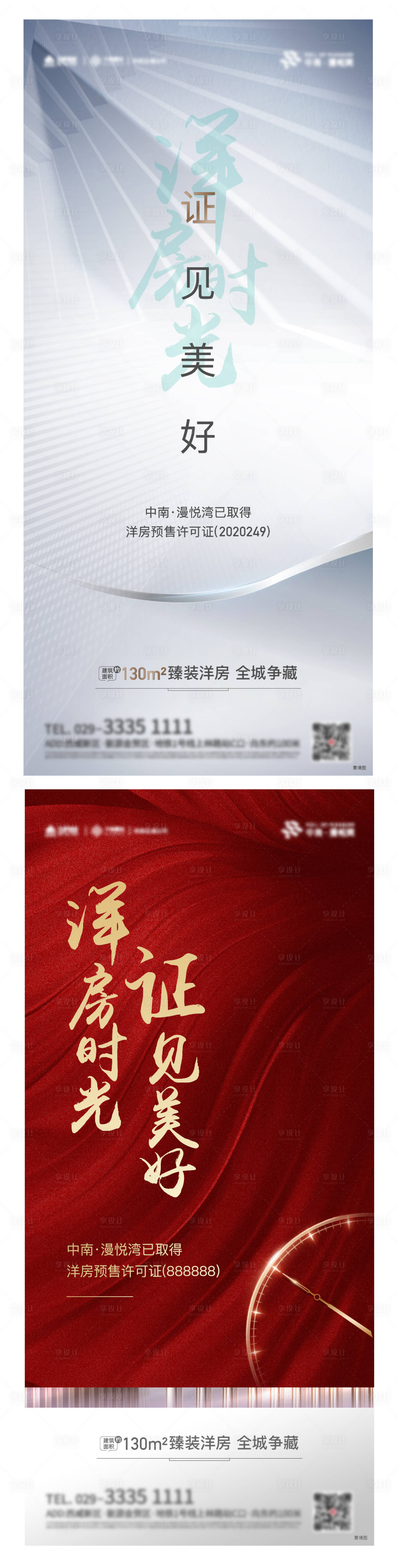 源文件下載【享設計】搜索編號：85920004619618132【住宅地產高端大氣取證紅色單圖刷屏】