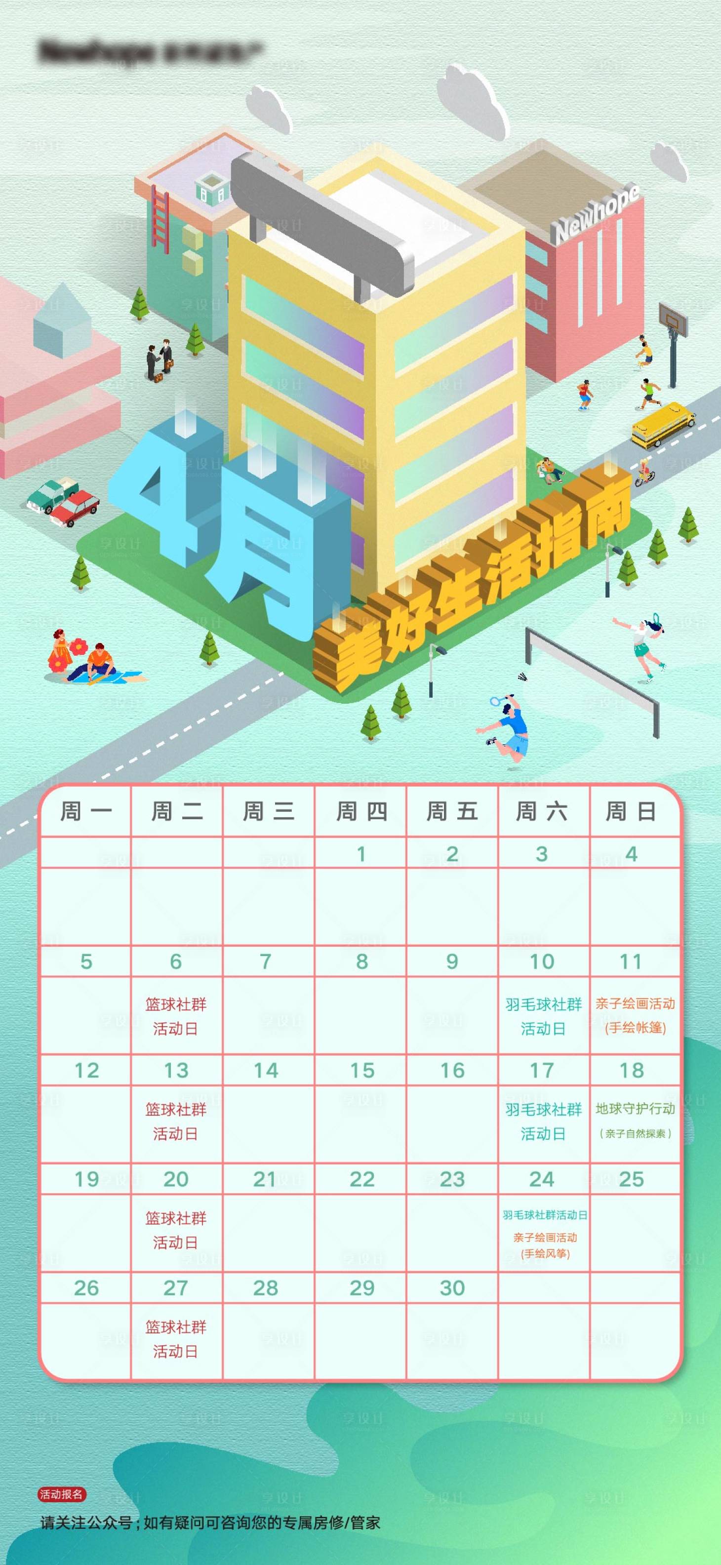 源文件下载【享设计】搜索编号：74060004592276285【社区美好生活指南海报】