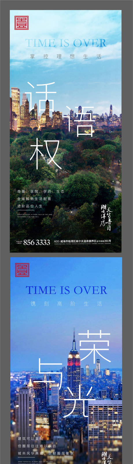 源文件下载【城市公园地产对比地标海报】编号：86150004902594796