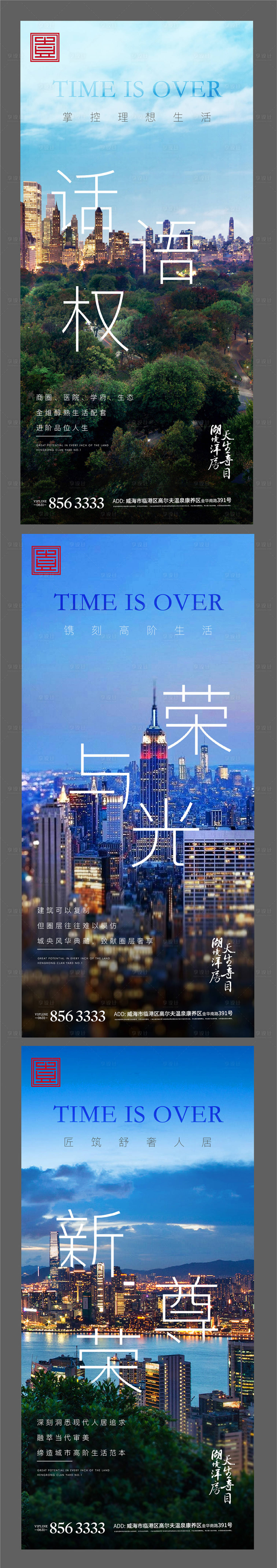 源文件下载【城市公园地产对比地标海报】编号：86150004902594796