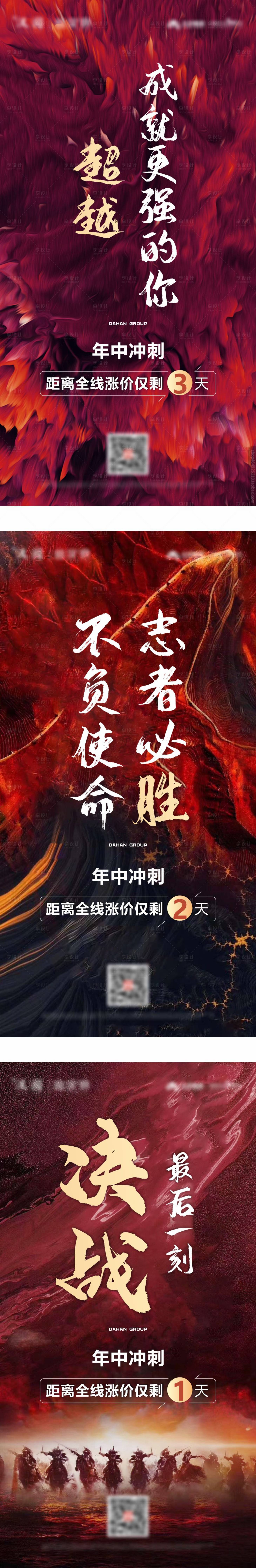 源文件下載【地產沖刺海報】編號：42930004918118001