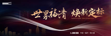 源文件下載【享設計】搜索編號：66910004509296435【高端地產主視覺廣告展板】