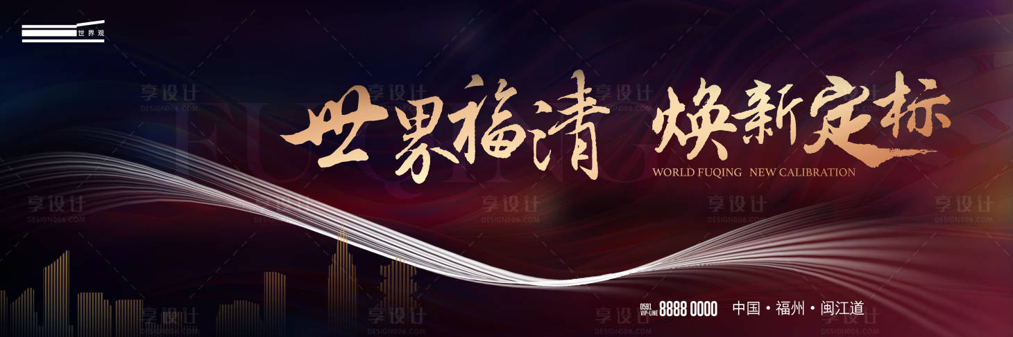 源文件下载【享设计】搜索编号：66910004509296435【高端地产主视觉广告展板】