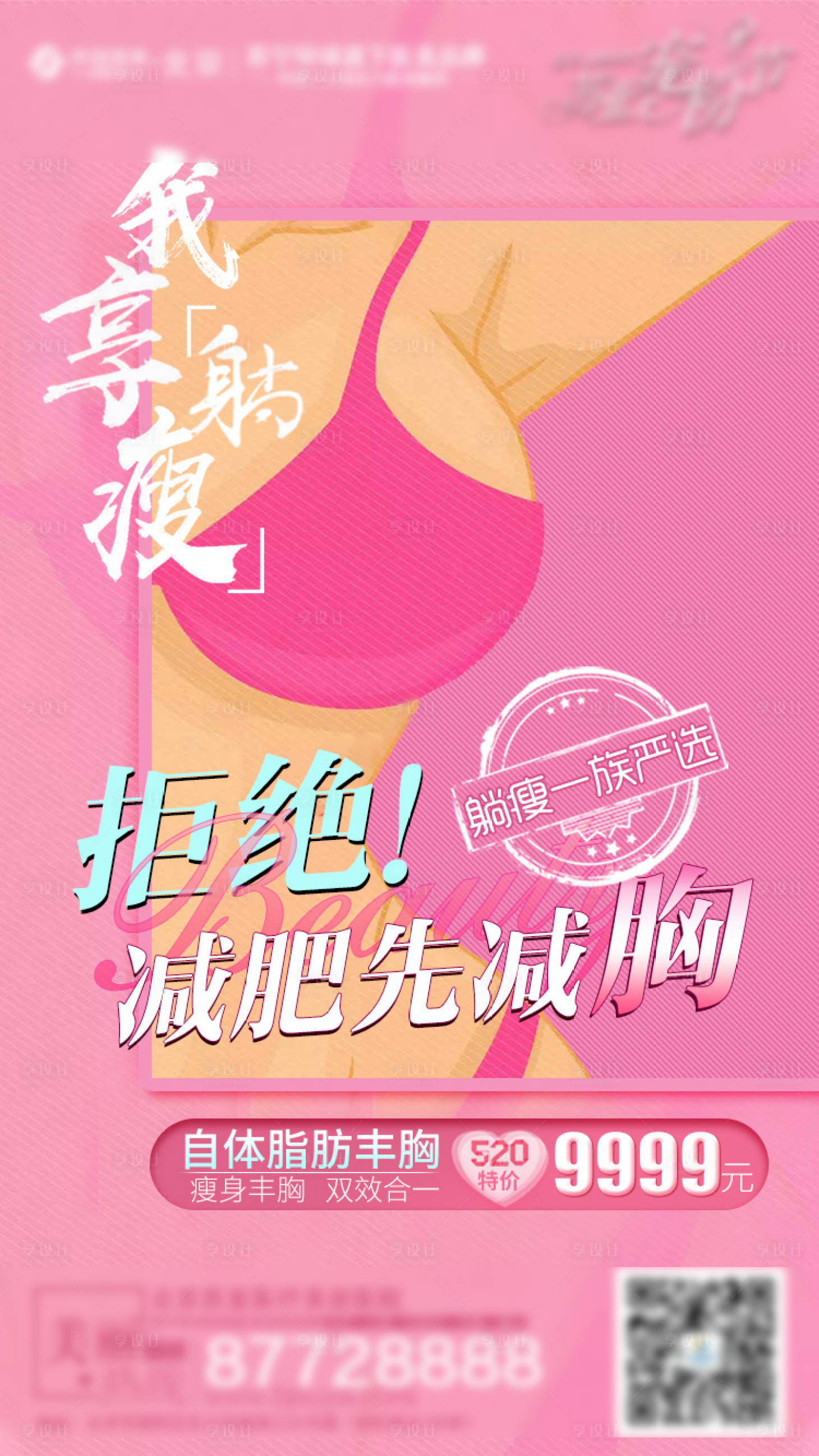源文件下載【吸脂插畫海報】編號：71260004714974937