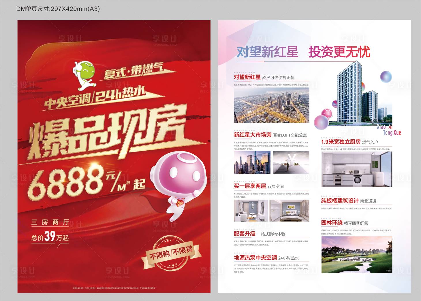 源文件下载【红色公寓项目单页】编号：54900004895422925
