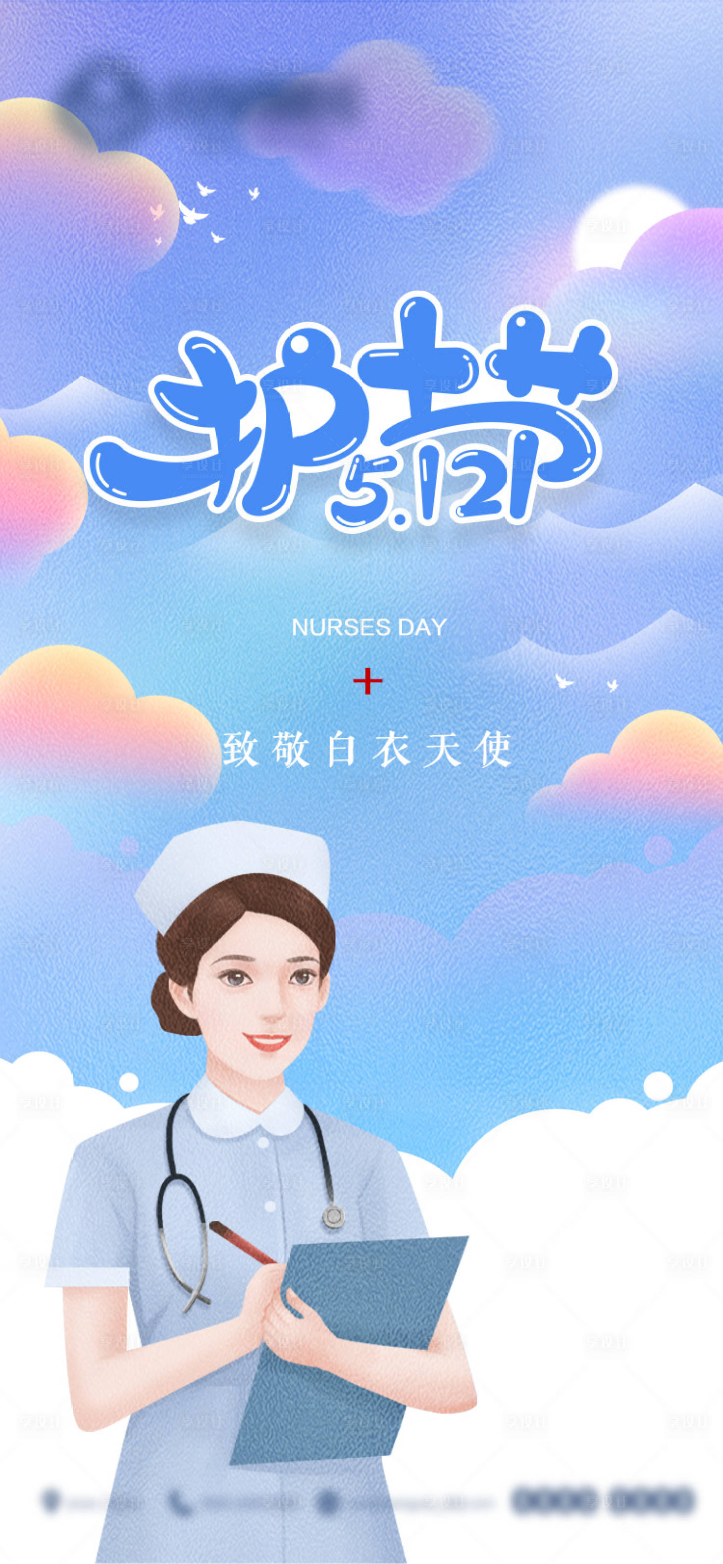 源文件下载【享设计】搜索编号：86640004587885309【护士节移动端海报】