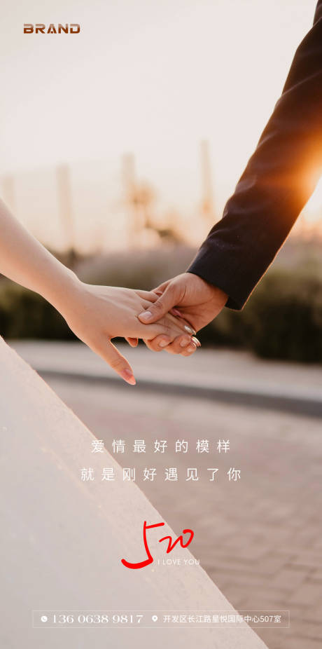 源文件下载【520情人节海报】编号：77790004612376323