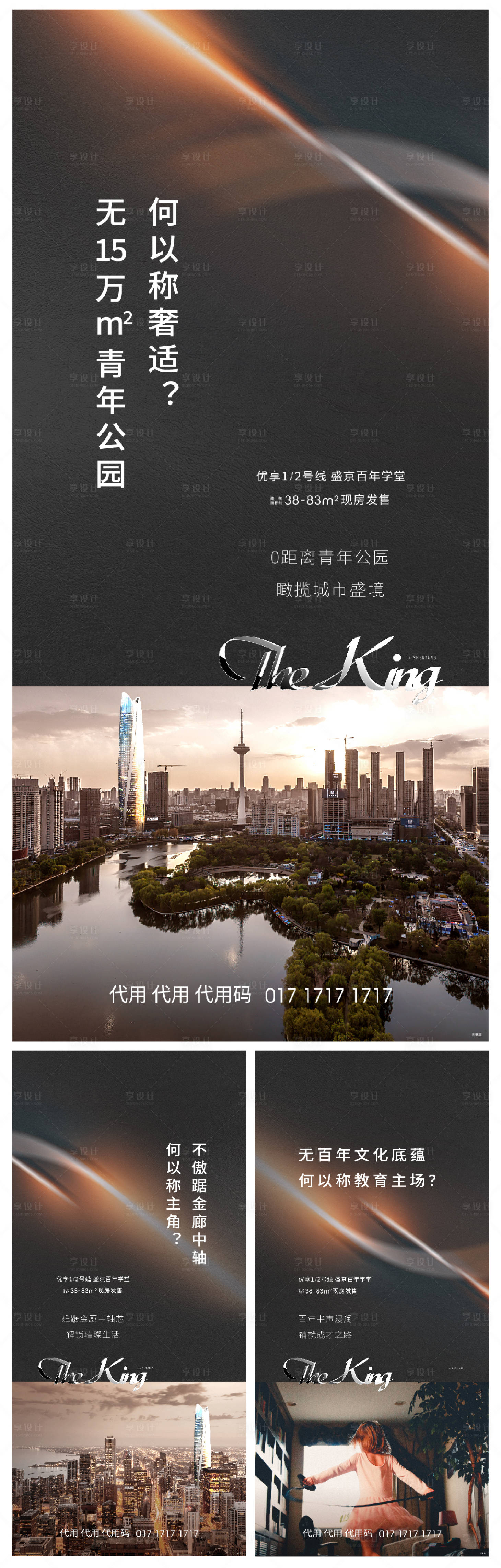 源文件下載【享設(shè)計(jì)】搜索編號(hào)：16710004626331076【地產(chǎn)系列海報(bào)】