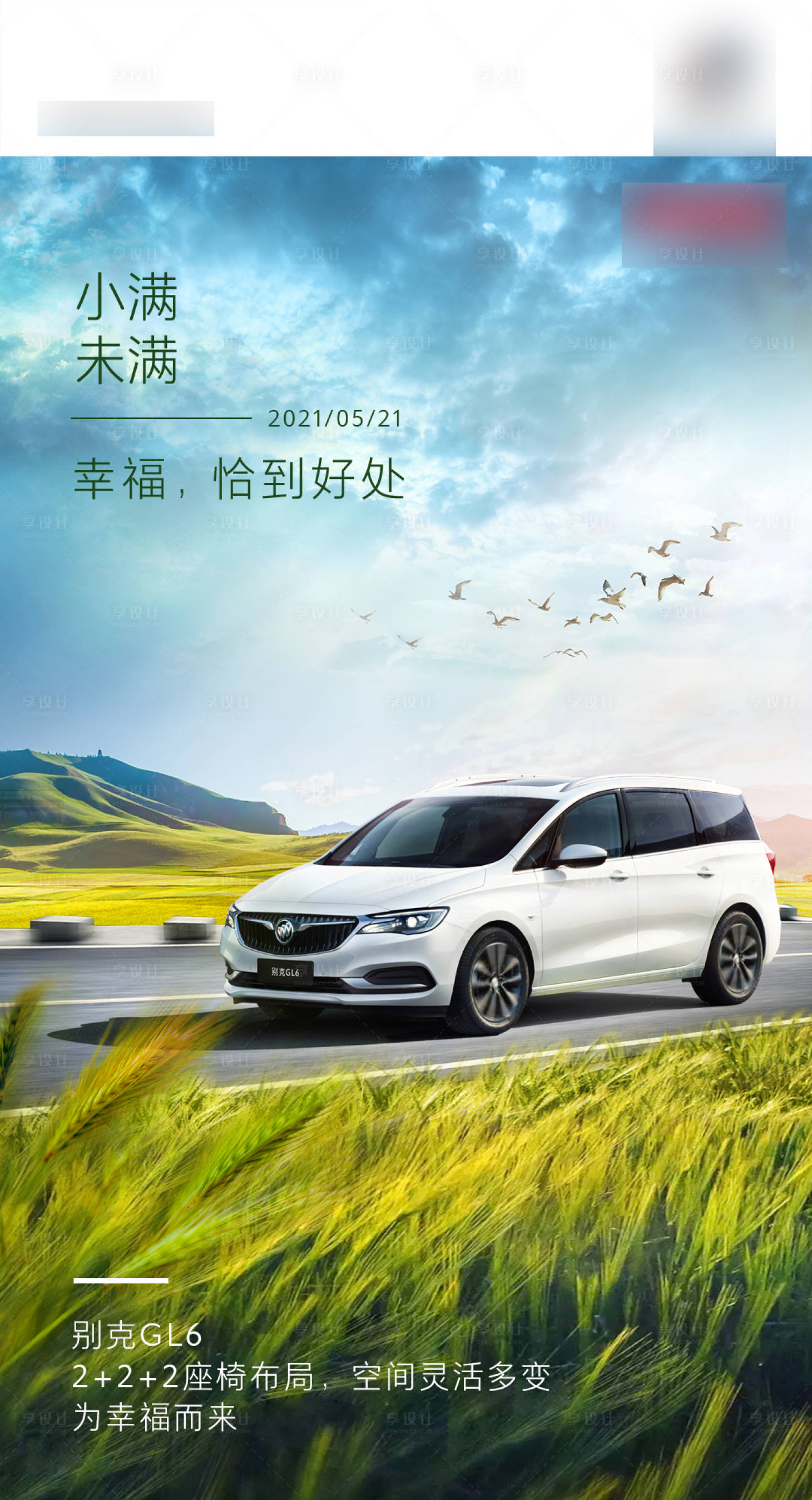 源文件下載【享設計】搜索編號：97440004902563852【汽車小滿節氣圖海報微信圖】