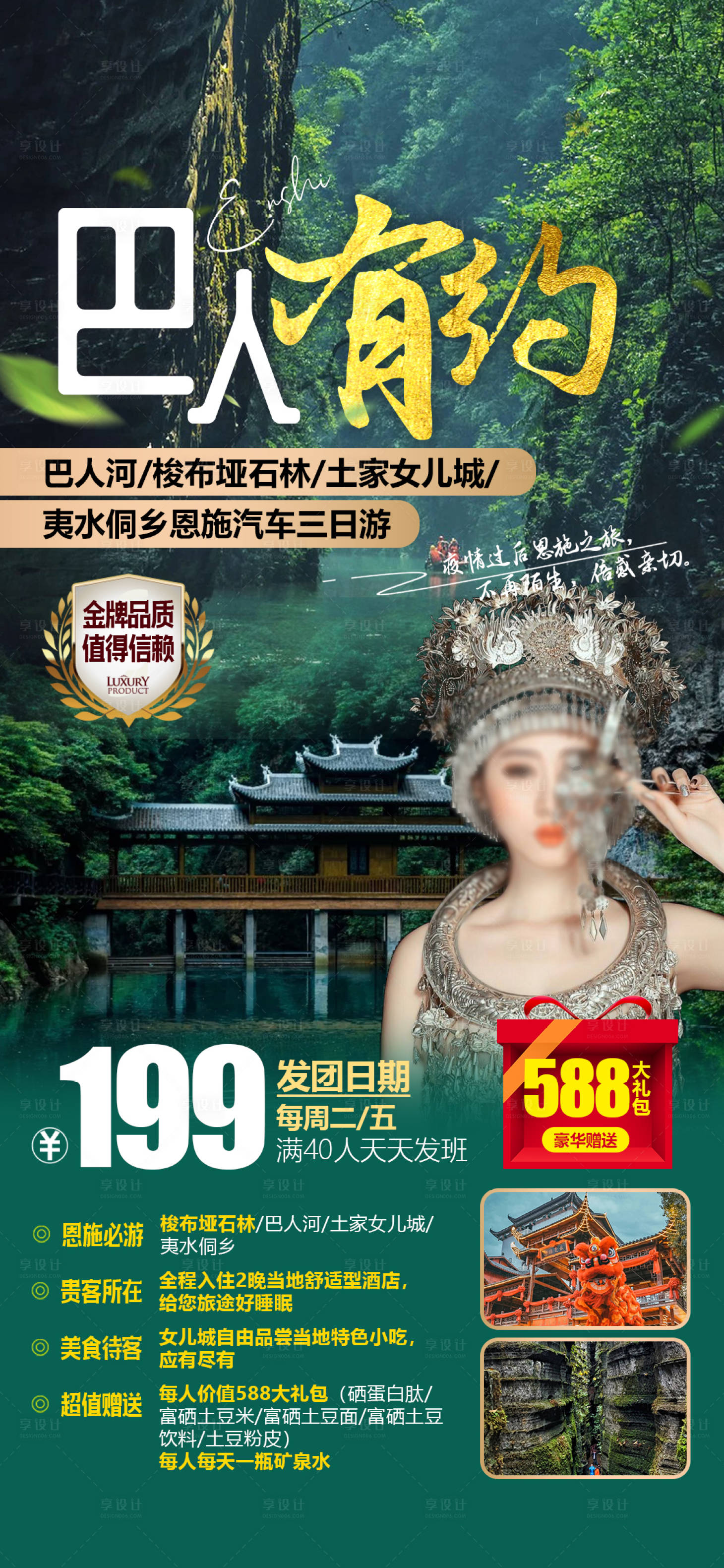 源文件下载【享设计】搜索编号：26900004751028562【恩施旅游海报】